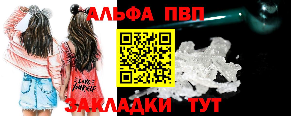 Альфа ПВП Crystall  Вход с VPN  A-PVP крисы CK  Зеленодольск 