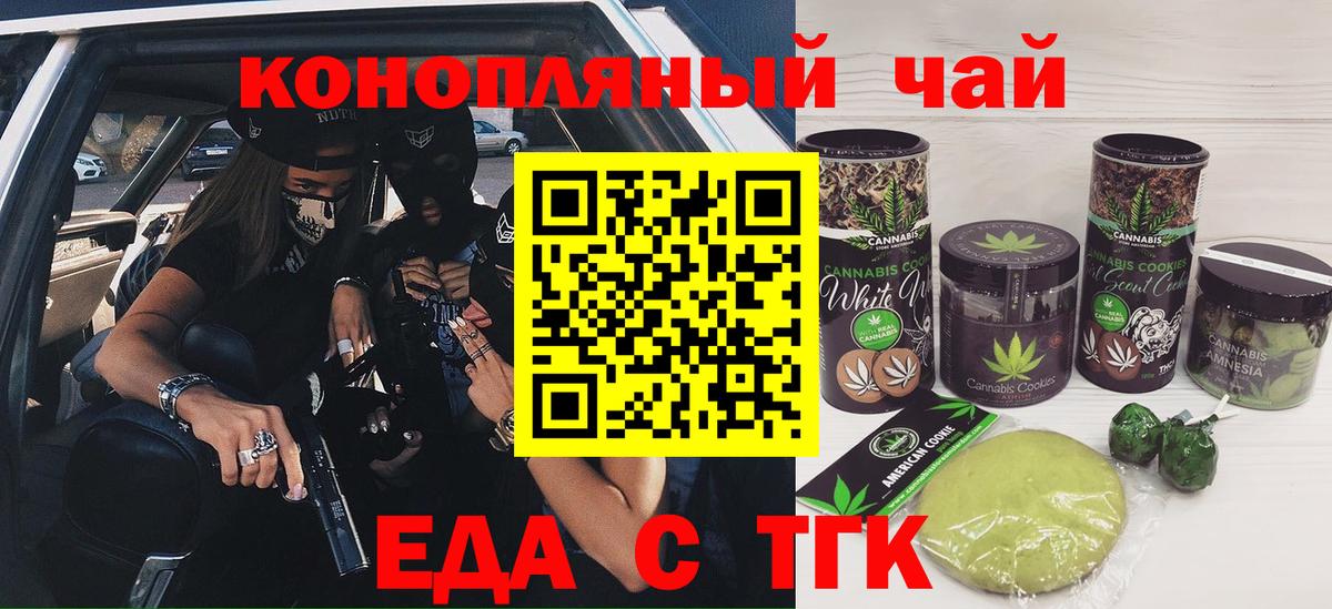 Зеленодольск  Еда ТГК марихуана  Вход с VPN 