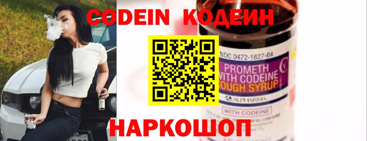 Кодеиновый сироп Lean напиток Lean (лин)  Вход с VPN  Зеленодольск  Кодеиновый сироп Lean Purple Drank 