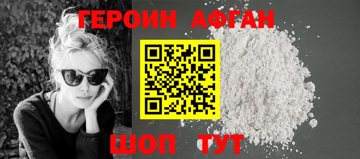 ГЕРОИН  Вход с VPN  Зеленодольск  Героин хмурый 